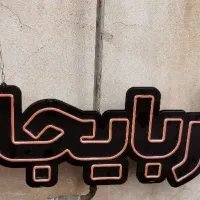 تابلو نئون
