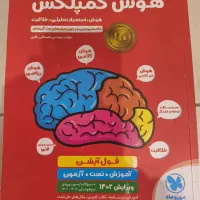 کتاب هوش کمپلکس