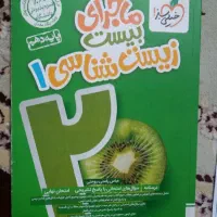 کتاب کمک درسی زیست شناسی دهم