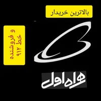 سیمکارت همراه اول