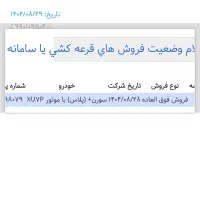 حواله سورن پلاس فروش فوق العاده