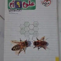 خیلی سبز علوم نهم (تست)