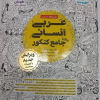 کتاب های کمک درسی مهر و ماه ۱۴۰۳+۲۰درصدزیرقیمت|کتاب و مجله آموزشی|قم, آذر (نکویی)|دیوار