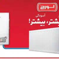 فروش لوله و اتصالات، پکیج و رادیاتور، کولرگازی
