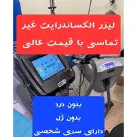 لیزر مو زائد با الکساندرایت شاتی غیر تماسی