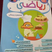 کتاب کمک درسی و هوش|کتاب و مجله آموزشی|مشهد, زمرد|دیوار