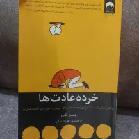 خرده عادت هاو چرابیشعوری