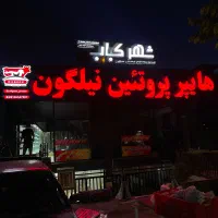 استخدام نیرو مرغ فروشی