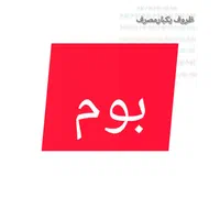 ظرف یک بار مصرف