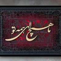 انواع تابلو کالیگرافی برجسته مذهبی و اشعار|تابلو، نقاشی، عکس|تهران, اختیاریه|دیوار
