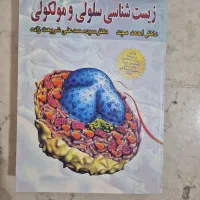 زیست شناسی سلولی و مولکولی