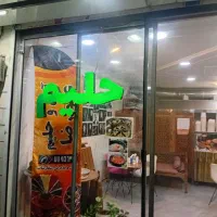 تابلوی آش و حلیم