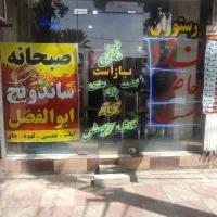 مغازه جهت اجاره خیابان ابومسلم جنوبی