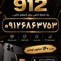 خط۹۱۲کد۶