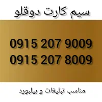 سیم کارت بیلبوردی، خط رند، سیم کارت رند