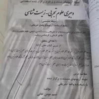کتاب آزمون آموزش و پرورش دبیری زیست|کتاب و مجله آموزشی|مشهد, مهدی آباد|دیوار