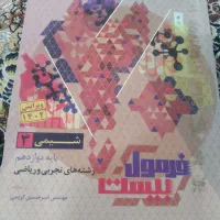 فرمول بیست شیمی ۳