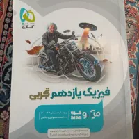 فیزیک یازدهم تجربی میکرو
