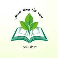 دوره تخصصی علوم قرآنی