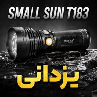 چراغ قوه پلیسی اسمال سانt183 هزارمتربرد یزدانی