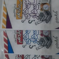 آزمون های زمان دار شیمی سه پایه چاپ جدیددکترمرادی