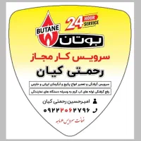 تعمیرات و سرویس انواع پکیج دیواری و آبگرمکن