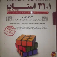 کتاب ۱+۳۱ استان