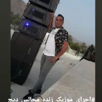 د ی ج ی dj|خدمات پذیرایی، مراسم|کازرون, |دیوار