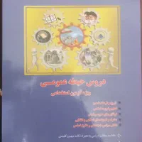 کتاب آزمون استخدامی آموزش و پرورش|کتاب و مجله آموزشی|مشهد, الهیه|دیوار