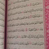 قرآن|کتاب و مجله مذهبی|سبزوار, امیر کبیر|دیوار