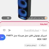 اسپیکر دو طرفه HISKA 1007