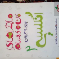 کتابهای کمک درسی دبیرستان|کتاب و مجله آموزشی|شیراز, شیخ علی چوپان|دیوار