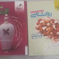 روانشناسی واقتصاد کنکور