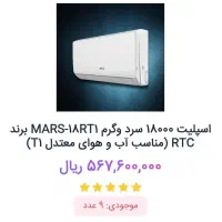 فروش کولرگازی اقساطی بدون ضامن|کولر گازی و فن‌کوئل|خرم‌آباد, |دیوار