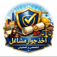 اخذ ۳ الی ۷ روزه جواز و پروانه ایرانی