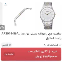 ساعت اکودرایو سیتیزن|ساعت|تهران, حشمتیه|دیوار