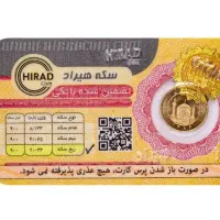 ربع سکه ۲۰۰ زیر تابلو