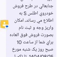 حواله اطلسs