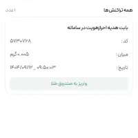 هدیه ملی گلد ، طلا ، درآمد ، با کد معرف جایزه بگیر