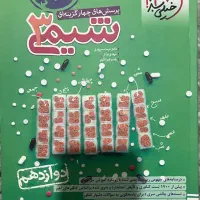 شیمی ۳
