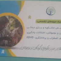 روانشناسی کودکان