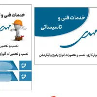 تعمیر تخصصی انواع پکیج و ابگرمکن ایرانی و خارجی