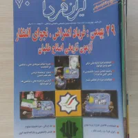 مجلات هفته نامه ایران فردا