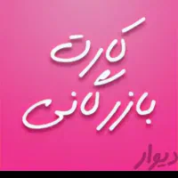 آگهی بازرگانی.ثبت شرکت