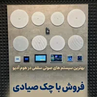 اسپیکرهای سقفی بلوتوثی هوم آدیو ( بلندگو خانگی )