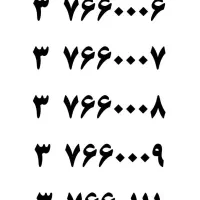 خط تلفن ثابت رندترین بلوار سجاد