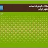 فروش وام مهربانی