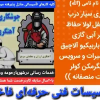 ** جوشکاری و تعمیرات سیار در شهریار و حومه **|خدمات پیشه و مهارت|شهریار, شهریار|دیوار