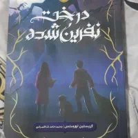 کتاب رمان درخت نفرین شده