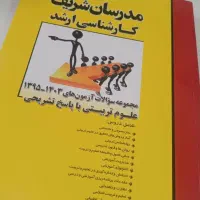 ارشد مجموعه سوالات علوم تربیتی مدرسان